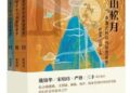 New anthology collects Chinese sci-fi writers’ homesickness New anthology collects Chinese sci-fi writers’ homesickness
