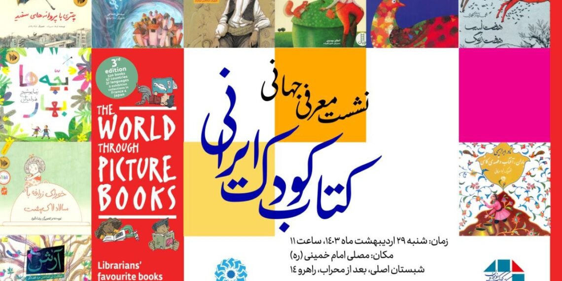 Iran’s children’s literary gems to go on display in Tokyo, Paris
