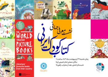 Iran’s children’s literary gems to go on display in Tokyo, Paris