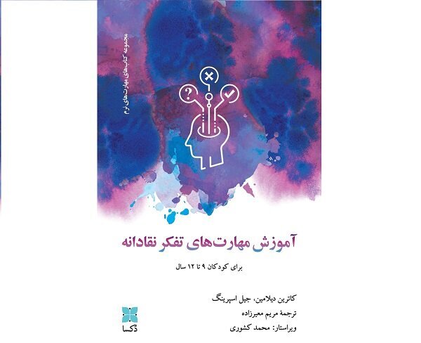 New publication strives to teach critical thinking skills to children 