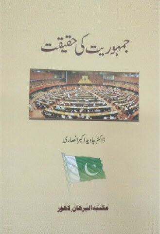 NON-FICTION: THE ‘EVIL’ OF DEMOCRACY – Newspaper