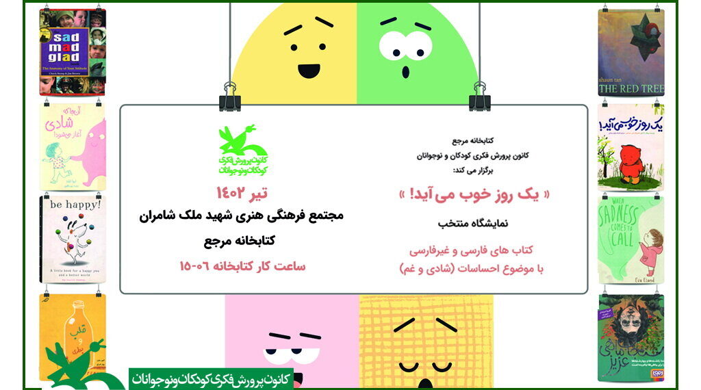 “A Good Day Coming on!” celebrates Iranian children’s literature day “A Good Day Coming on!” celebrates Iranian children’s literature day