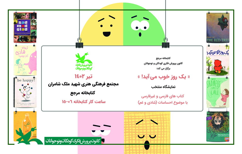 “A Good Day Coming on!” celebrates Iranian children’s literature day “A Good Day Coming on!” celebrates Iranian children’s literature day