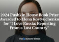 2024 Pushkin House Book Prize Awarded to Elena Kostyuchenko for “I Love Russia: Reporting From a Lost Country”