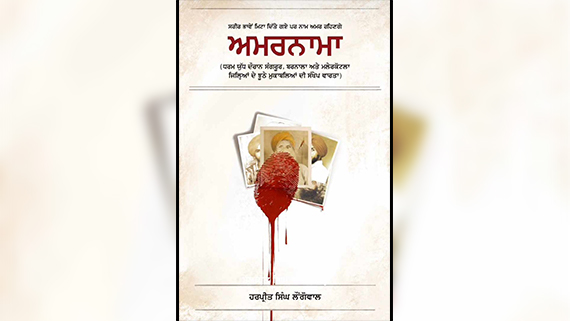 “Amarnama” New Book Unveiling the Untold Saga of Sikh Struggle To Be Released on 6 June “Amarnama” New Book Unveiling the Untold Saga of Sikh Struggle To Be Released on 6 June