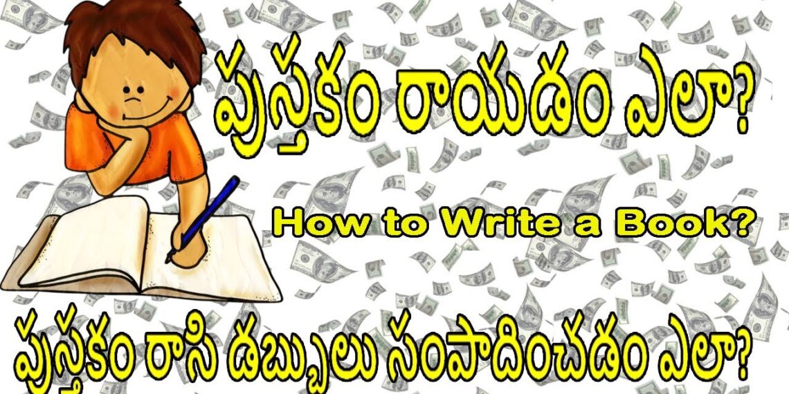 HOW TO WRITE A BOOK, పుస్తకం రాయడం ఎలా?, పుస్తకం రాసి డబ్బులు సంపాదించడం ఎలా?