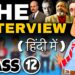The Interview | Class 12 | Full ( हिंदी में ) Explained | Flamingo Book