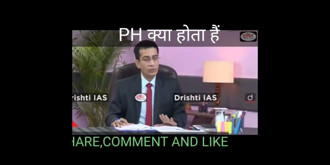 what is pH?PH क्या होता है।#shorts||# Drishti IAS||# UPSC interview