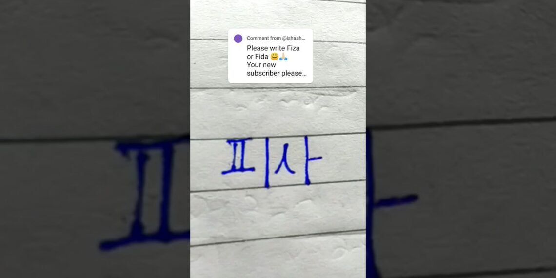 “Fiza” in Korean || Comment your name…|| #viral #shorts #bts #korean #btsarmy #btsshorts #english