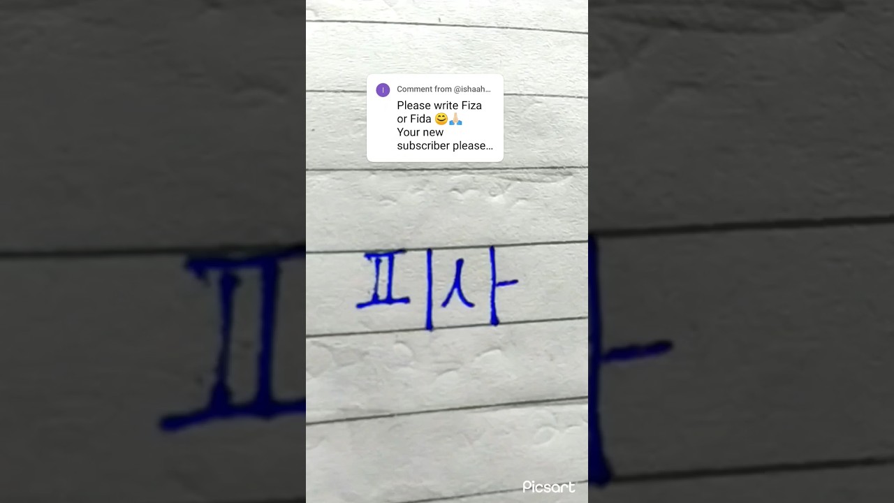 “Fiza” in Korean || Comment your name…|| #viral #shorts #bts #korean #btsarmy #btsshorts #english