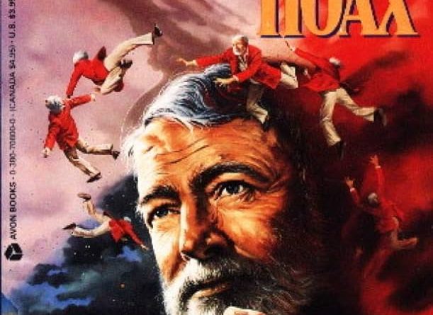 Hemingway Hoax 