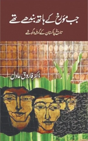 NON-FICTION: EXCAVATING LOST HISTORY – Newspaper NON-FICTION: EXCAVATING LOST HISTORY – Newspaper