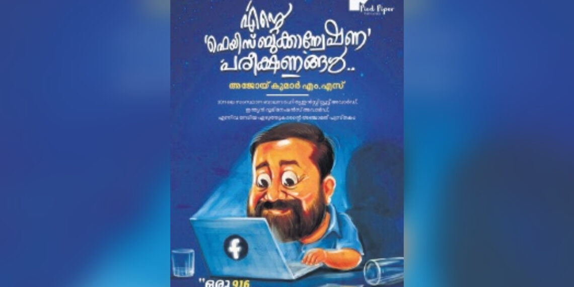 Ajoy’s journey to becoming an award-winning author