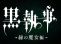 Black Butler Season 5 Releases First Teaser Trailer Black Butler Season 5 Releases First Teaser Trailer