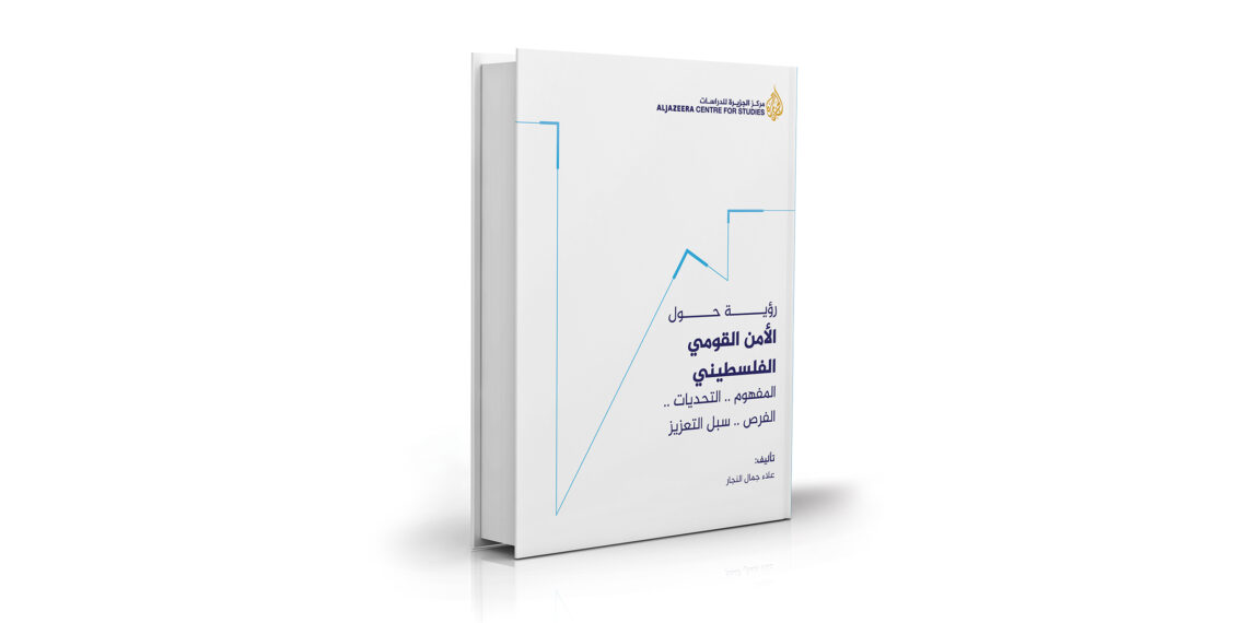 AJCS releases new book on Palestinian national security AJCS releases new book on Palestinian national security