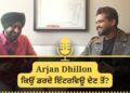 ਕਿਉਂ ਭੱਜਦੇ ਨੇ ਇੰਟਰਵਿਊ ਦੇਣ ਤੋਂ Arjan Dhillon ? First Ever Interview | Radio Haanji ਕਿਉਂ ਭੱਜਦੇ ਨੇ ਇੰਟਰਵਿਊ ਦੇਣ ਤੋਂ Arjan Dhillon ? First Ever Interview | Radio Haanji