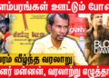 மனிதர்களை வேட்டையாடும் விளம்பரங்கள் | Mannar Mannan Interview about Advertisements  Vilambara Vettai மனிதர்களை வேட்டையாடும் விளம்பரங்கள் | Mannar Mannan Interview about Advertisements  Vilambara Vettai