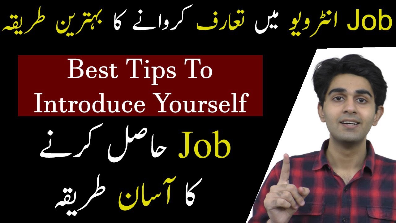 How to Introduce Yourself? – Job Interview Tips in Urdu