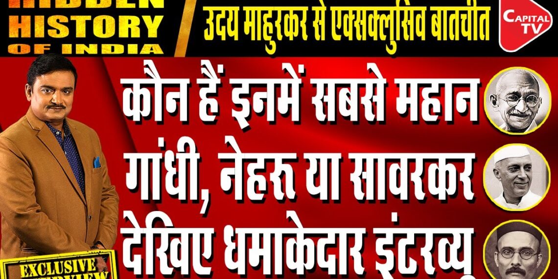 Exclusive Interview: Author of ‘Savarkar’s book’ Uday Mahurkar Reveals Details | Dr. Manish Kumar