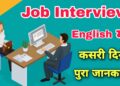 Job Interview Questions And Answers || Job Interview In English Job Interview Questions And Answers || Job Interview In English