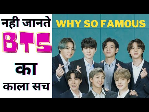 नही जानते BTS का सच | 🤯Why BTS is So Popular #shorts #BTS नही जानते BTS का सच | 🤯Why BTS is So Popular #shorts #BTS