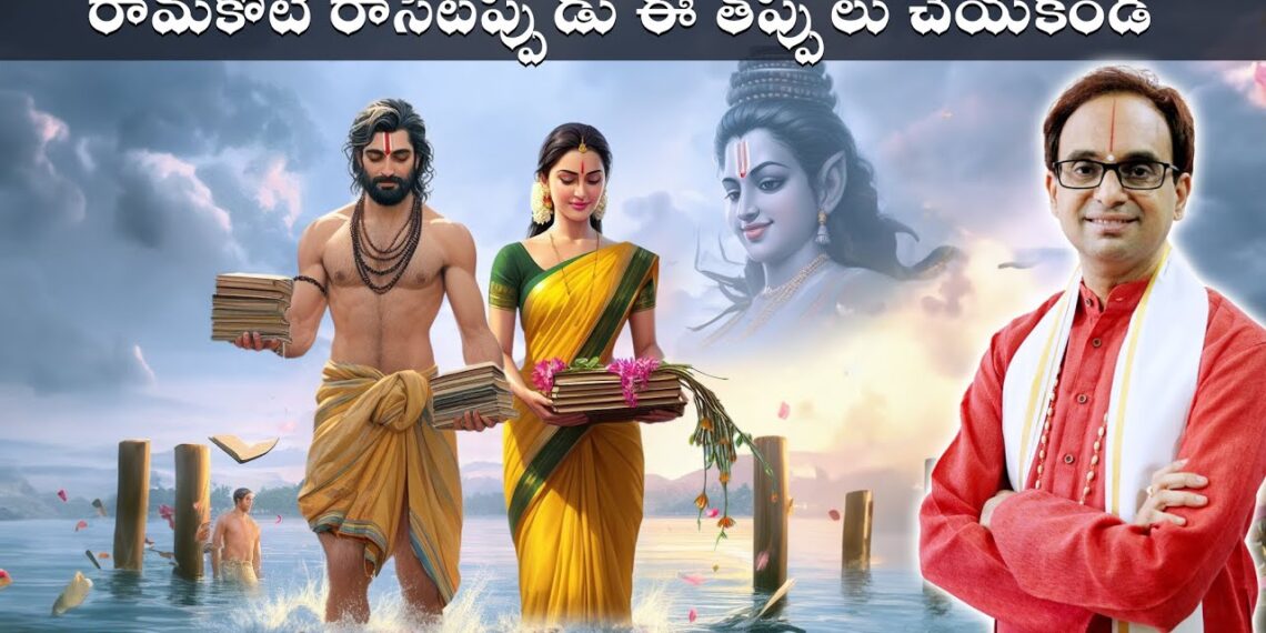 రామకోటి రాసేటప్పుడు ఈ తప్పులు చేయకండి | DOs & DONTs for Rama Koti writing | Nanduri Srinivas