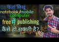 How to publish a book/ How to write a book/book publish in india