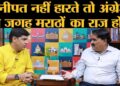 Panipat Writer Vishwas Patil Full Interview | Panipat Movie Controversy | Panipat Book | Kitabwala Panipat Writer Vishwas Patil Full Interview | Panipat Movie Controversy | Panipat Book | Kitabwala