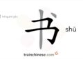 How to write 书 (shū) – book – stroke order, radical, examples and spoken audio