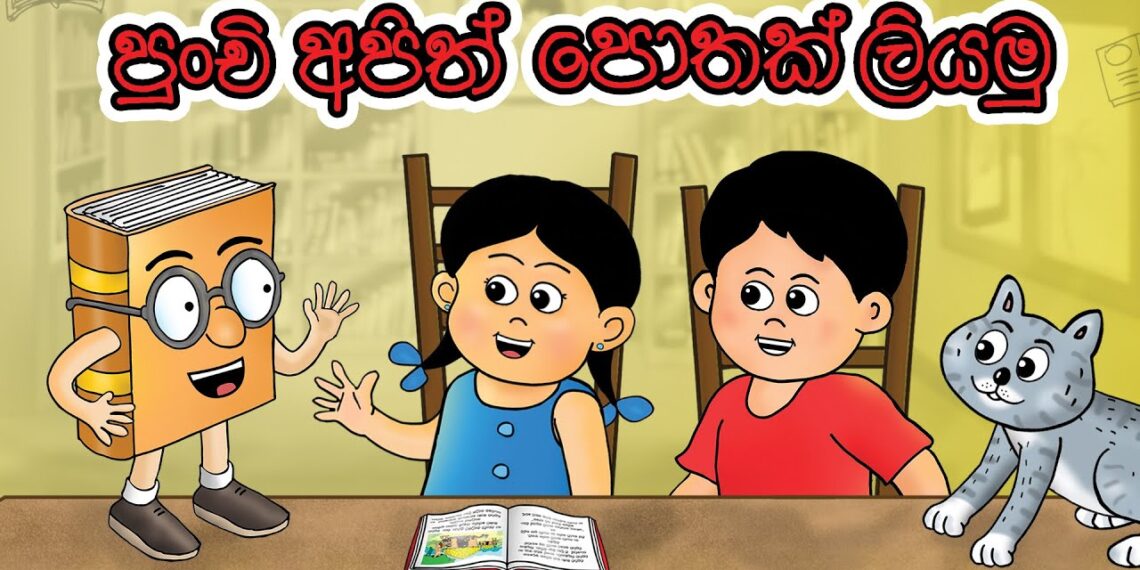 Let’s Write a Book | පුංචි අපිත් පොතක් ලියමු!