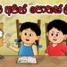 Let’s Write a Book | පුංචි අපිත් පොතක් ලියමු!