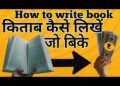 how to write book : book kaise likhe, in hindi, start writing, become writer, kitab, Lekhak bane