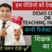 teaching interview for freshers|teacher interview demo class|teaching interview kaise de
