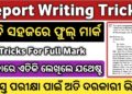 Report Writing | Report Writing Class 12 | Report Writing Class 10 | Report Writing Tricks | Report