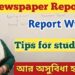 Report Writing//How to Write Newspaper Report//English Writing Skill//@UNIQUELEARNINGLAB