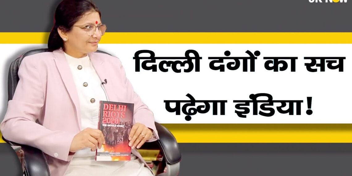 Delhi Riots 2020 Book Controversy | Author Monika Arora Exclusive | Interview