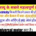 इंटरव्यू में पूछे जाने वाले प्रश्न। electrical interview question and answer,electrical MCQ in Hindi