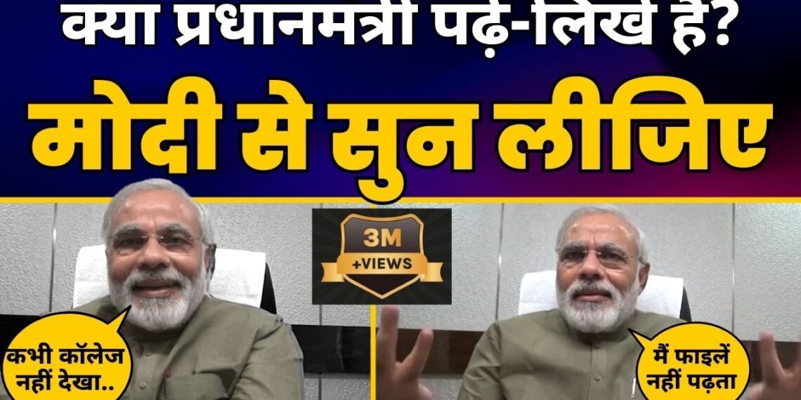 PM Modi ने Interview में खोल दी खुदकी पोल! | देश के Pradhanmantri को पढ़ा-लिखा तो होना ही चाहिए।
