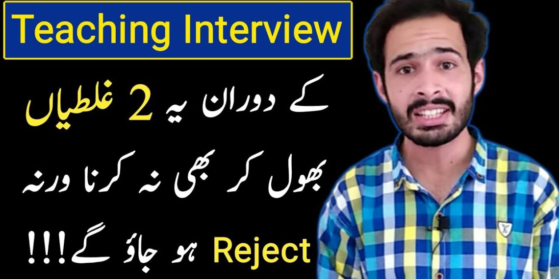 Interview For Teacher Job | Demo For Teaching Job in School | How to Give Interview For Teaching Job