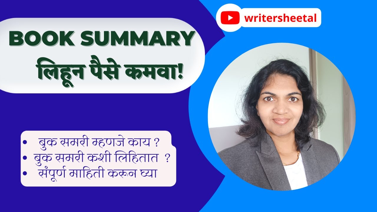 How to write a book summary in Marathi l book summary marathi kashi lihavi