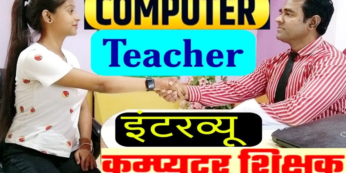 Computer teacher Interview in Hindi | Computer Anudeshak | Computer Instructor | PD Classes