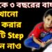 বাচ্চাকে লেখা শেখানোর পদ্ধতি || Pre Writing Skills