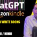 How ChatGPT Can Help You Write and Publish Your Book on Amazon Kindle Part 1 | Urdu / Hindi