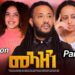 New Eritrean Serie Movie 2024 Meazn  Part 3 season 2//መኣዝን 2ክፋል 3 ምዕራፍ