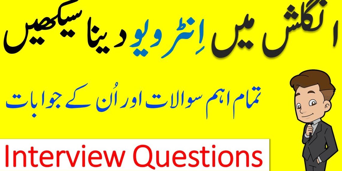 JOB Interview Questions and Answers in English Through Urdu | @AQEnglishOfficial