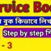 Service book || how to write service book ||