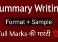Summary Writing | How to write Summary Writing | 3.1 | English New Syllabus | HSC | Class 12 English Summary Writing | How to write Summary Writing | 3.1 | English New Syllabus | HSC | Class 12 English
