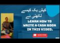 how to write cash book in schools | cash book kaise banaye | cash book | school education how to write cash book in schools | cash book kaise banaye | cash book | school education