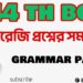 44th BCS English Question slove|| ৪৪  তম বিসিএস পরীক্ষায় ইংরেজি প্রশ্নের সমাধান || #bcs