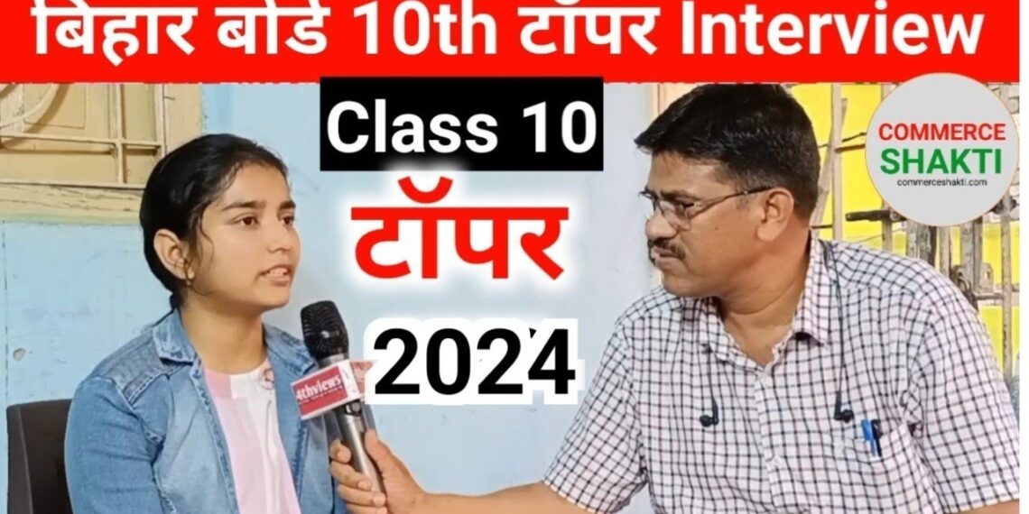 Bihar Board Matric Topper Interview 2025 | BSEB Class10th Topper Interview 2025 | 10th Topper Name Bihar Board Matric Topper Interview 2025 | BSEB Class10th Topper Interview 2025 | 10th Topper Name